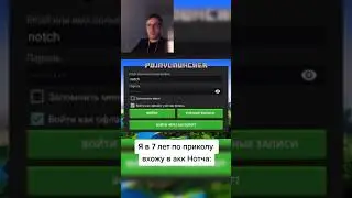 Зашёл в аккаунт НОТЧА! | Приколы | 