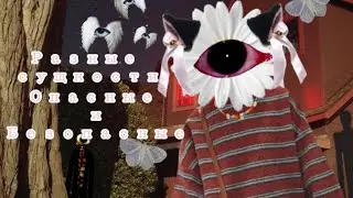 Разные существа обитают в глюсном мире (Dreamcore)
