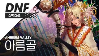 [DNF] 아름골 / Ahreum Valley ▶던파_깨어난 숲 BGM