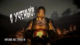 Пьяный Мастер - Дядя Демон (Mysterious Zone | STALKER RP)