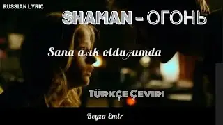 SHAMAN - ОГОНЬ Türkçe Çeviri/ Rusça şarkılar / Russian Lyric  