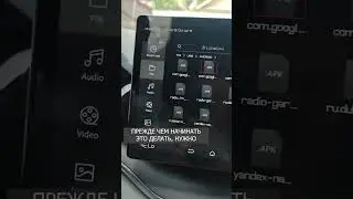 Как установить приложения на BYD