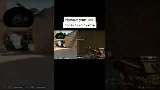 NAFANY УЧИТ КАК ПРАВИЛЬНО ПИКАТЬ В КС ГО 