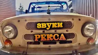 ASMR UAZ