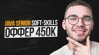 Финальное JAVA SENIOR собеседование 450к по soft-skills