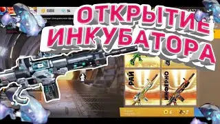 Открытие инкубатора на 1к алмазов //Фри Фаер//FREE FIRE