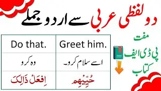 TWO WORD Sentences in Arabic | 36 Short Arabic Sentences in English and Urdu