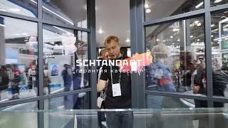 SCHTANDART на MosBuild 2024