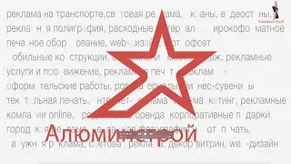 ПЭТ пластик: применение при производстве рекламных конструкций