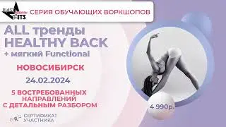 ALL тренды HEALTHY BACK + мягкий Functonal
