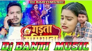 उड़ जईहे तोहार मैना Dj song Sonu Sargam Dj Pankaj Music Madhopur Dj Sanny Music Dj Banti Music Gyani🎶