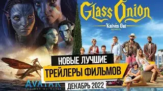💥Лучшие трейлеры фильмов 2022 |  Best Movie Trailers 2022