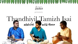 Thandhiyil Tamizh Isai | Featuring Vishwas Hari