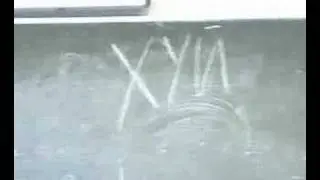 хуй