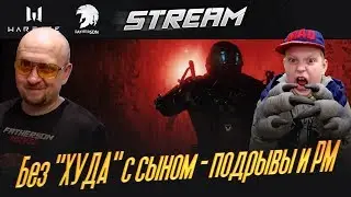 Warface - С СЫНОМ. Без 