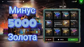 Wot Blitz 🔥Бомбический Розыгрыш VS 5000 Голды)#wotblitz #worldoftanksblitz #shortswotblitz #wb