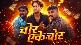 चोर एके चोर | part 2| Rushi Haral | comedy video |
