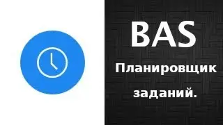 Overview of the Task Scheduler for BAS.