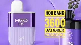 HQD Bang 3600 затяжек - разбор , как разобрать hqd Bang, разбор, disassembly hqd bang 3600