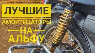 The best shock absorbers for the Alpha moped