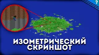 Как сделать ОБЪЁМНЫЙ скриншот Майнкрафта?