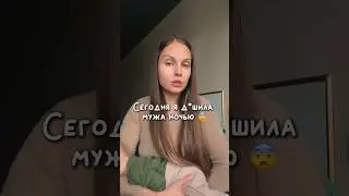 Ужасный регресс сна