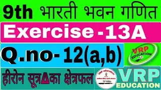 9 class math bharti bhawan Chapter 13a Q-12 | 9th class maths bharti bhavan | भारती भवन 9 class