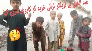 Abdul Bari ne tructor trawli le kar business shoro 🤣🤫🤔 #vlog #cutebaby #youtube #business  #viral