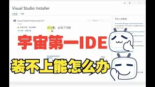 Visual Studio 2022： 生而为宇宙第一 IDE，我很抱歉。