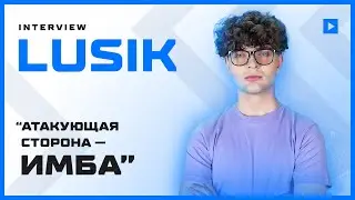 БЛИЦ С ЛЮСИКОМ