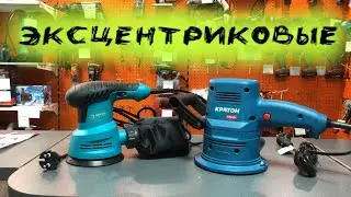 Эксцентриковая шлифовальная машинка Mekkan MK82604 и Кратон ES-02