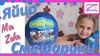 Распаковка Яйца Смешарики
