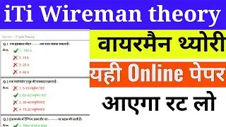 iti Wireman theory question paper 2021 | iti wireman theory important question