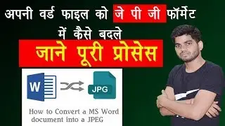MS  word file ko jpg men kaise convert kare
