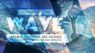 Волна | Нейросетевые художественные фильтры PhotoFunEditor.com (2017)