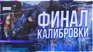 🌵До глобала с софтом / Украл звание [Winner Private] #2