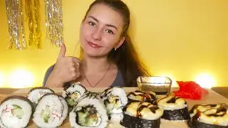 МУКБАНГ СУШИ РОЛЛЫ 🍣/ ДЛЯ ЧЕГО ЛЮДИ ПОНТУЮТСЯ?