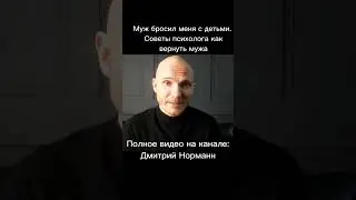 Муж бросил меня с детьми. Советы психолога как вернуть мужа