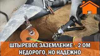 Kd.i: Штыревое заземление своими руками. 2 Ом, это супер! Дешево, но  надёжно.