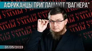 Африканцы приглашают 