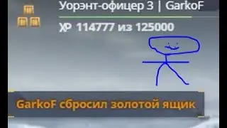 Твинс хорнет М1. Я збросил золотой ящик-Танки Онлайн