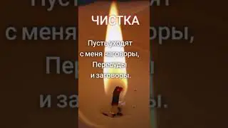 Ритуал делаем на убывающую луну🙏🏽 #ритуалы #чистка #эзотерика #изобилие