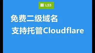 【免费二级域名】注册简单 一年免费二级域名支持Cloudflare
