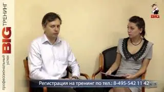 Интервью от BIG Тренинг с Андреем Хроленок. (5 вопросов)