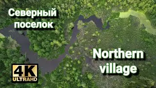 Северный посёлок / Northern village