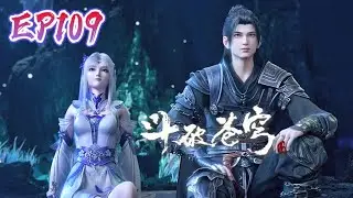 📍EP109纯享版  小医仙厄难毒体爆发，萧炎三千雷动地妖傀同时出击击败冰河谷强者！| 斗破苍穹年番 Battle Through the Heavens|Chinese Donghua