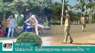 ໄຮ້ສາລະຄະດີ EP60 | ไร้สารคดี EP60