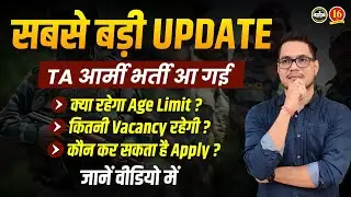 TA Army Bharti 2023 | TA Army Recruitment 2023 | Territorial Army Vacancy 2023