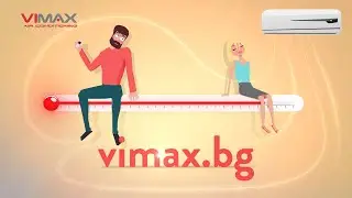 Горещините могат да охладят отношенията. Ела на vimax.bg и избери своя климатик.