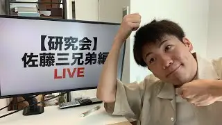 【研究会】佐藤三兄弟編🍡 次男颯人の前半二種目！